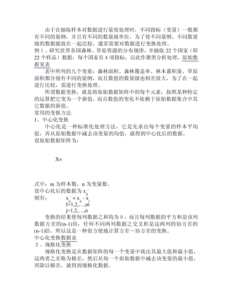 第九章地理系统聚类分析模型_第3页