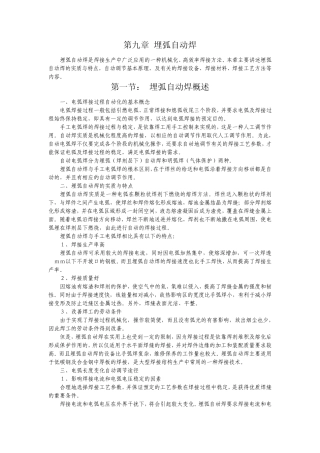 第九章埋弧自动焊(焊工工艺学电子教案)