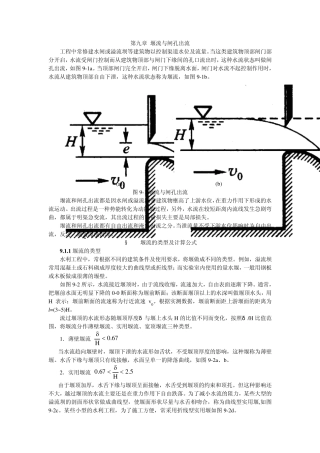 第九章堰流与闸孔出流