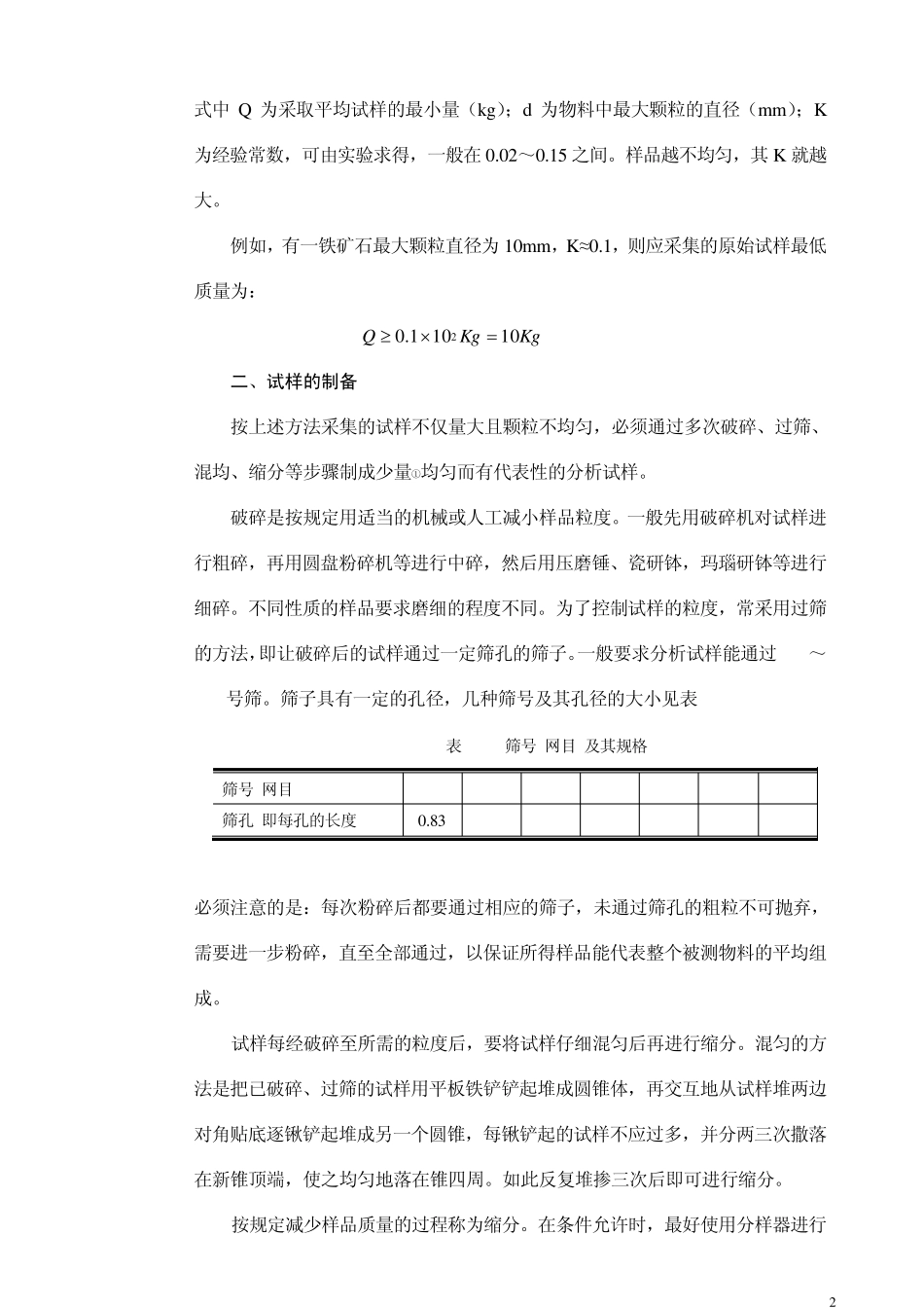 第九章复杂物质分析_第2页