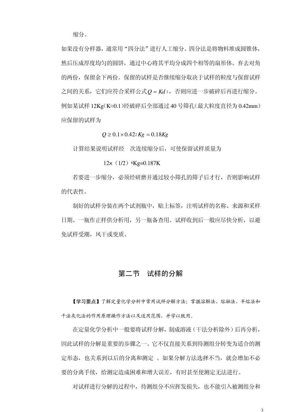 第九章复杂物质分析_第3页