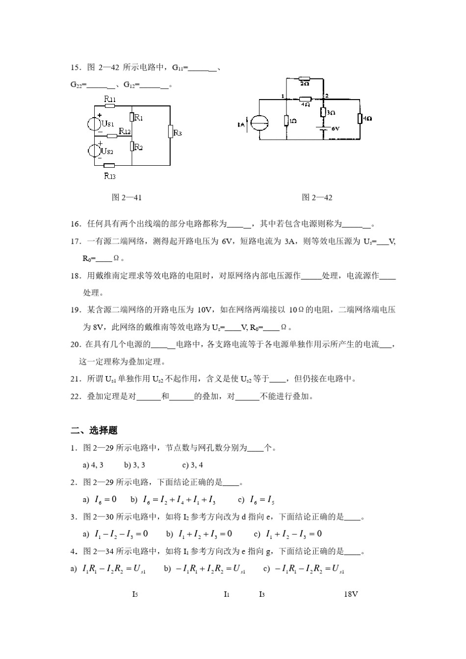 第九章复杂直流电路的分析与计算试题及答案_第2页