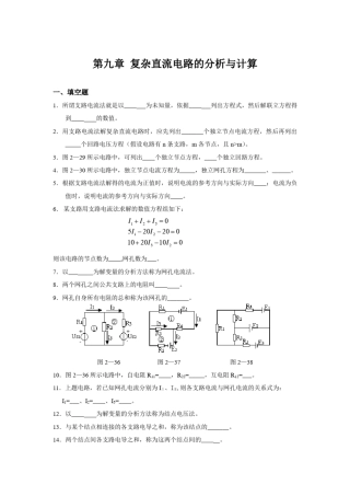 第九章复杂直流电路的分析与计算试题及答案