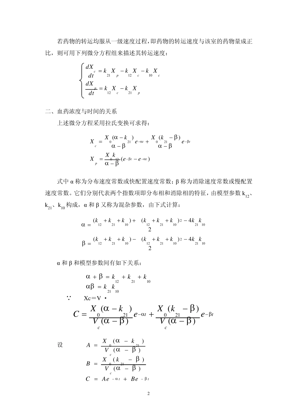 第九章多室模型_第2页
