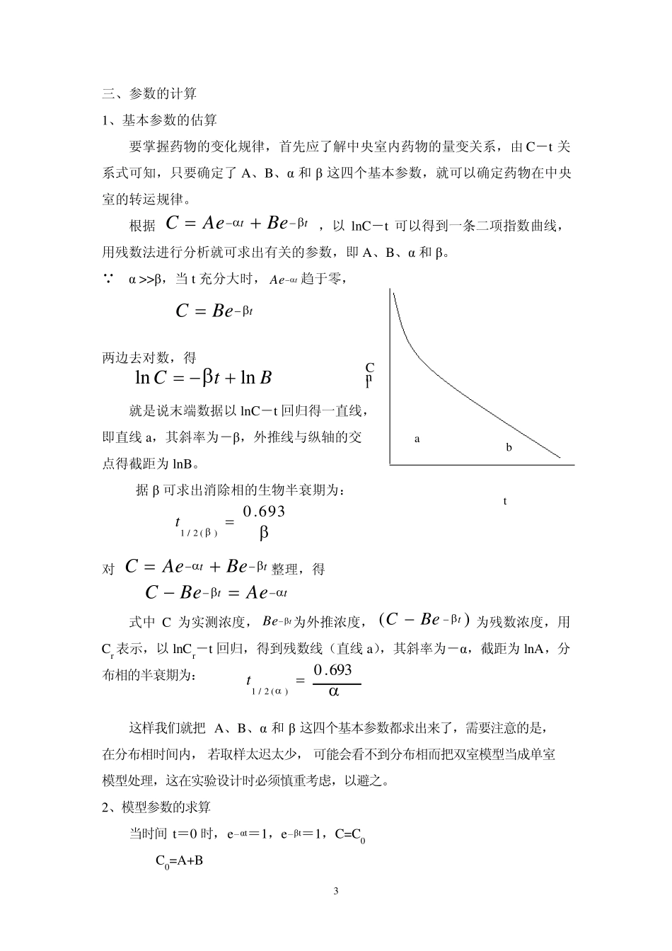 第九章多室模型_第3页
