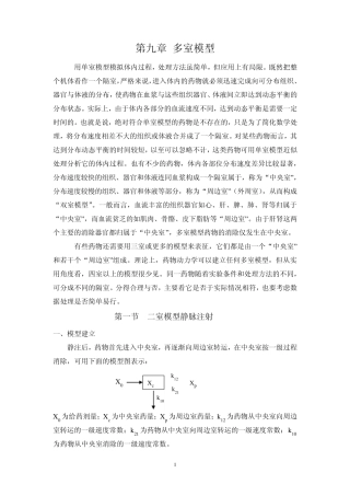 第九章多室模型