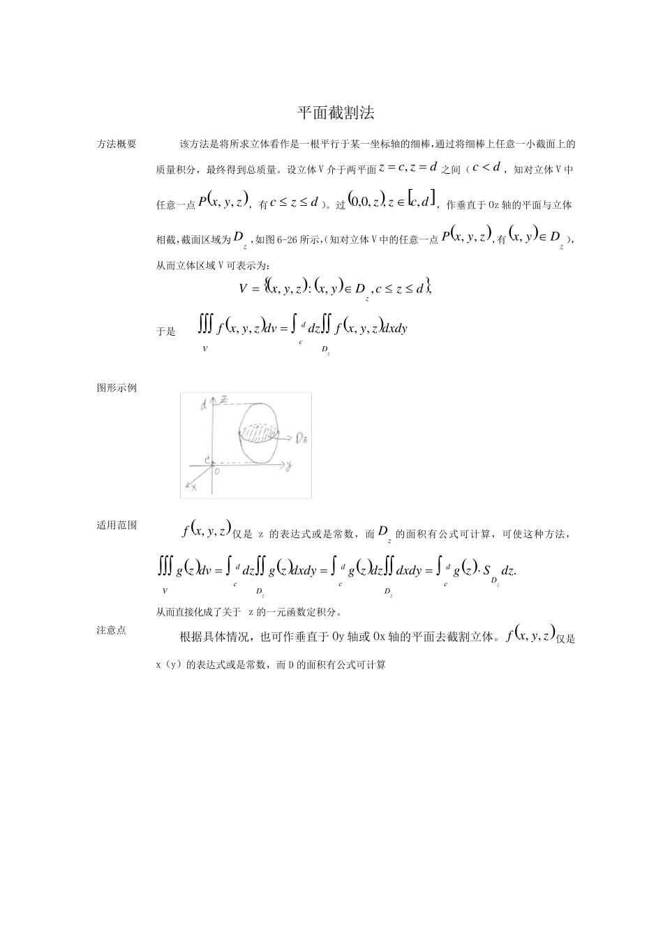 第九章多元函数积分学总结_第2页
