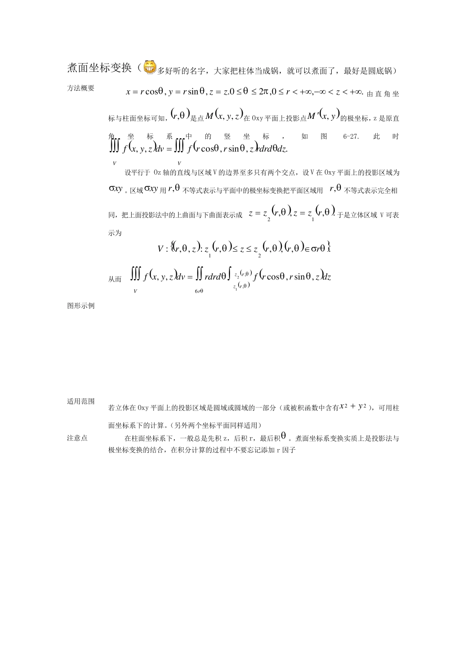 第九章多元函数积分学总结_第3页
