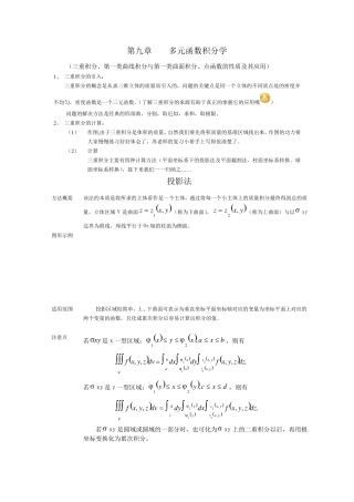 第九章多元函数积分学总结