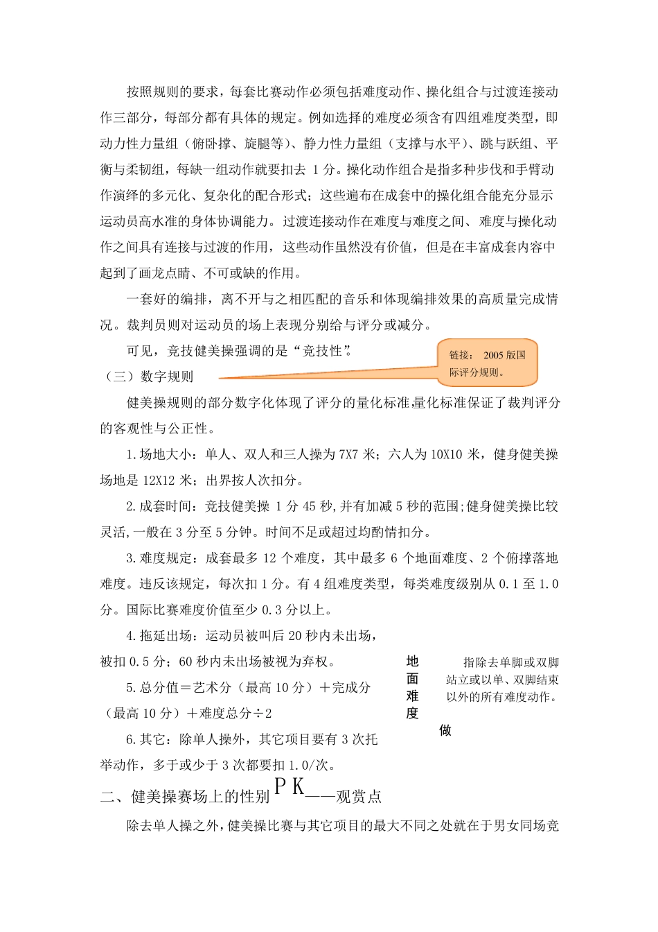 第九章如何欣赏健美操_第2页