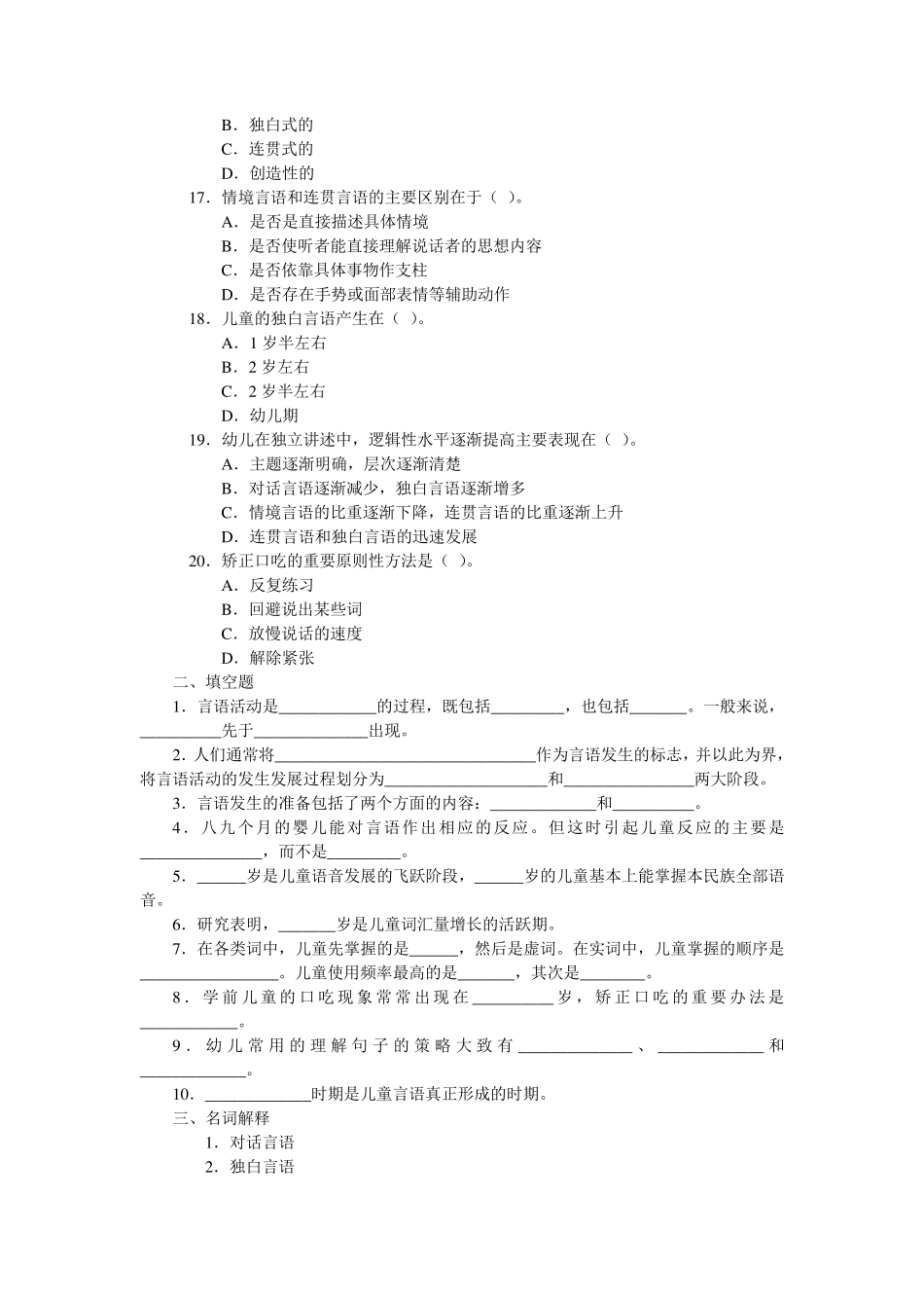 第九章学前儿童言语的发展_第3页