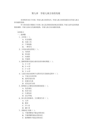 第九章学前儿童言语的发展