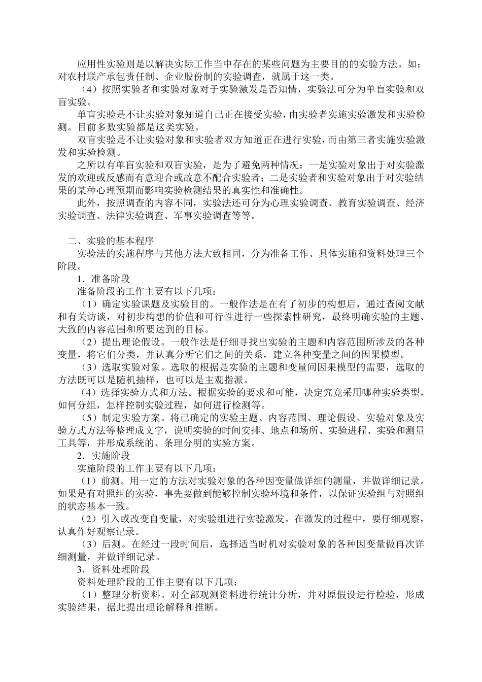 第九章实验法_第2页