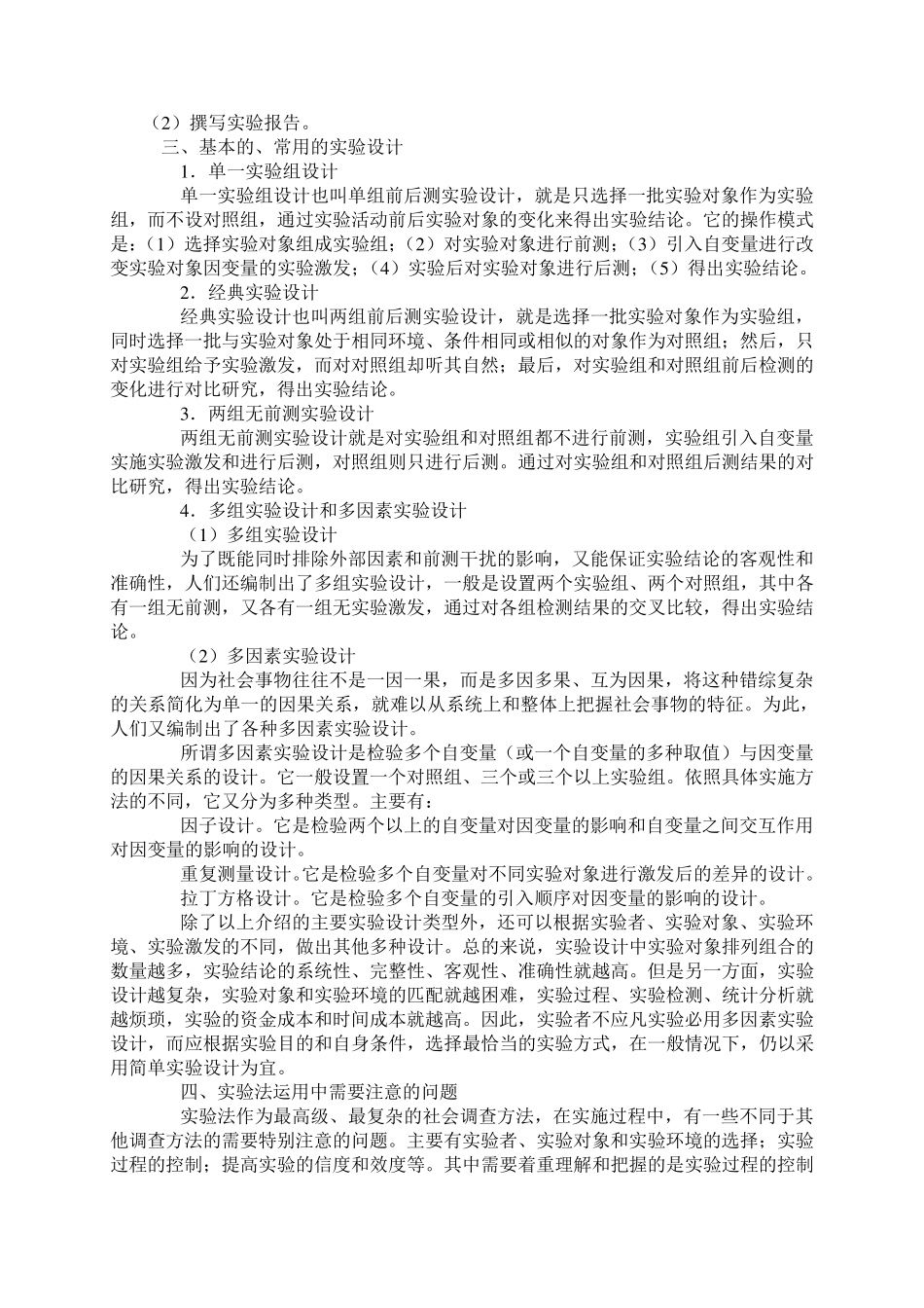 第九章实验法_第3页