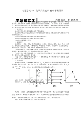 第九章学案44化学反应速率化学平衡图象