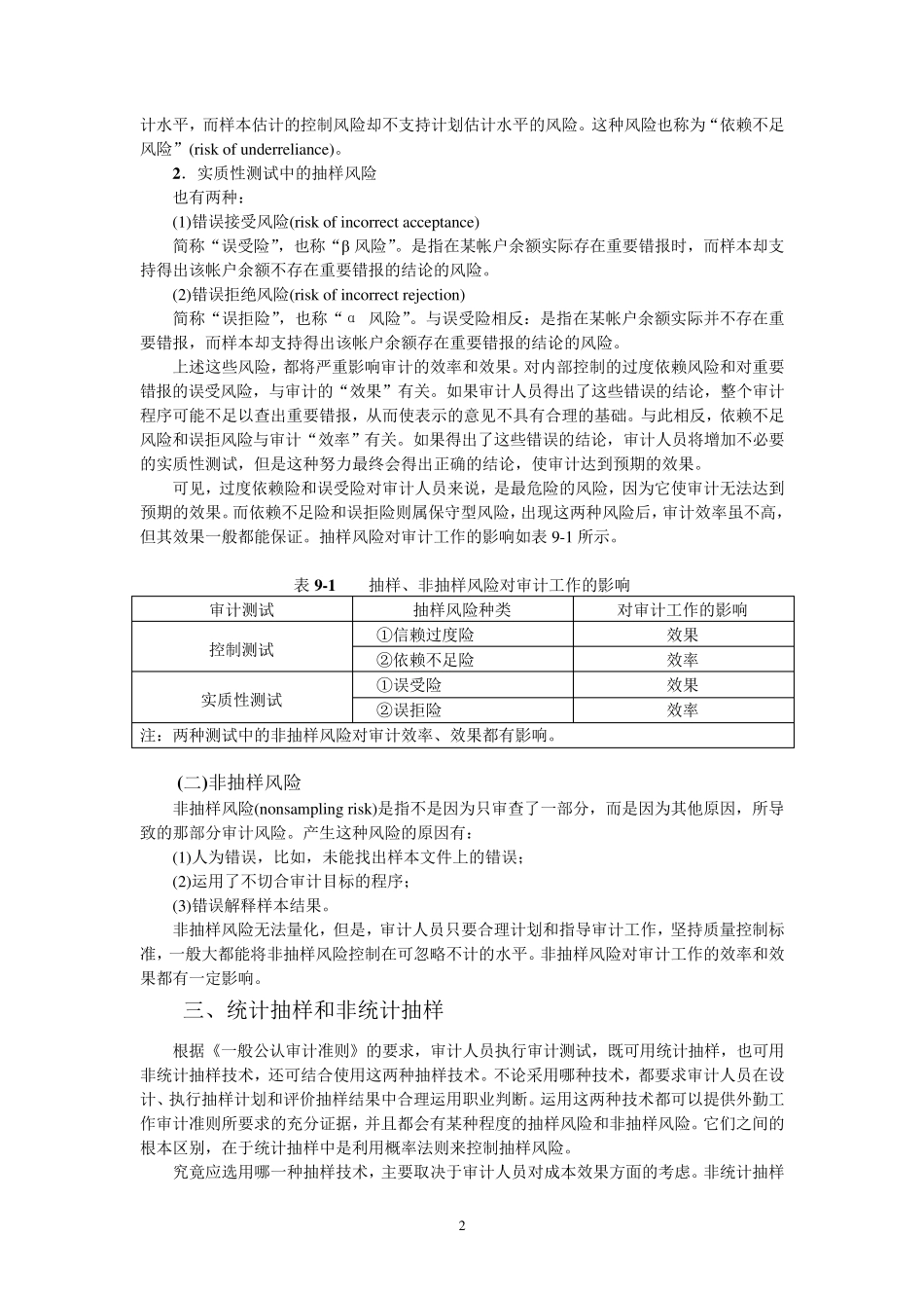 第九章审计测试中的抽样技术_第2页