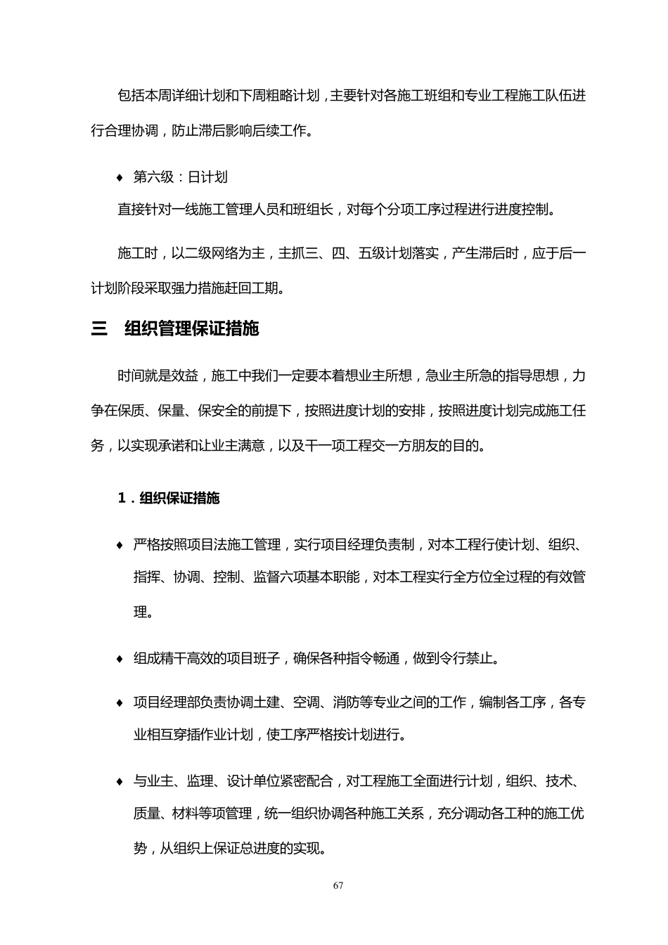 第九章工期保证措施(交叉施工配合措施)_第2页