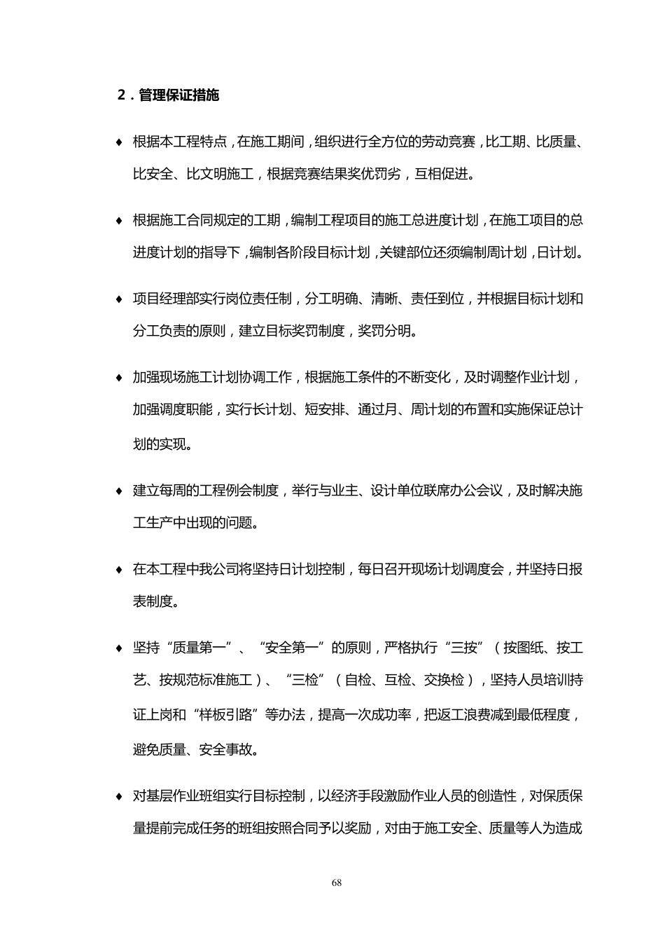 第九章工期保证措施(交叉施工配合措施)_第3页