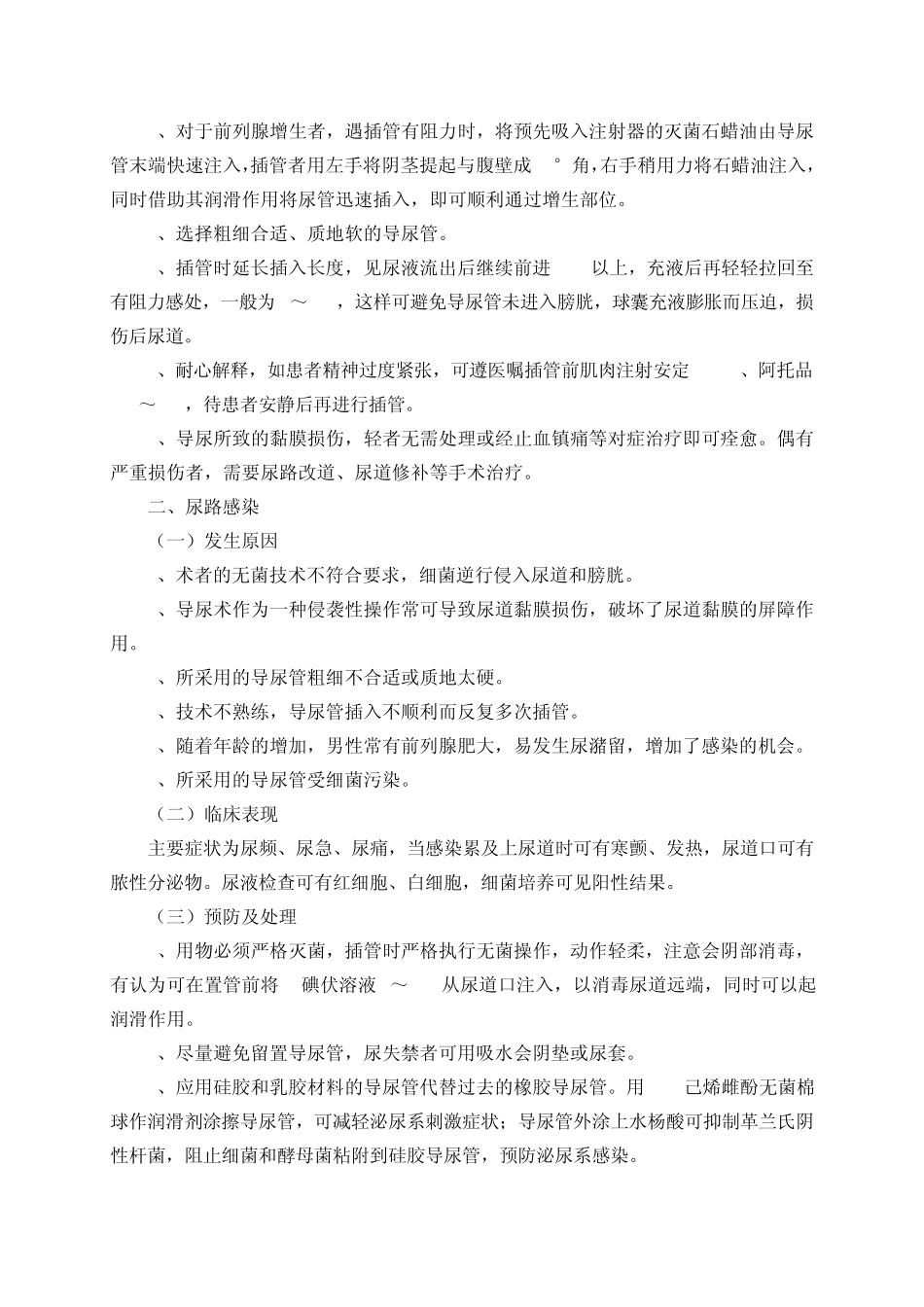 第九章导尿术操作并发症的预防及处理_第2页