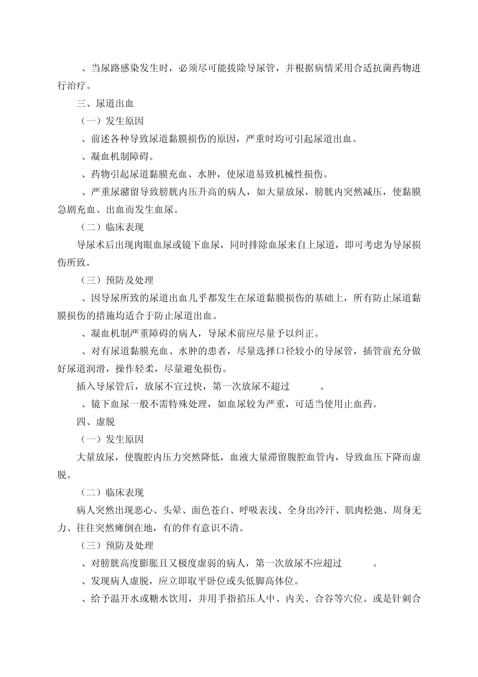 第九章导尿术操作并发症的预防及处理_第3页