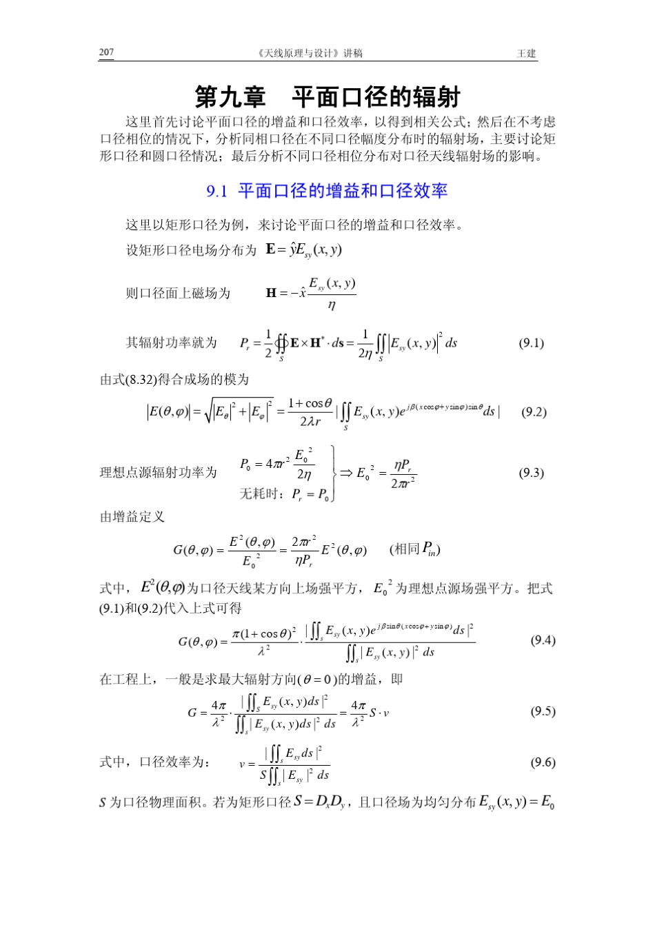 第九章平面口径的辐射_第1页