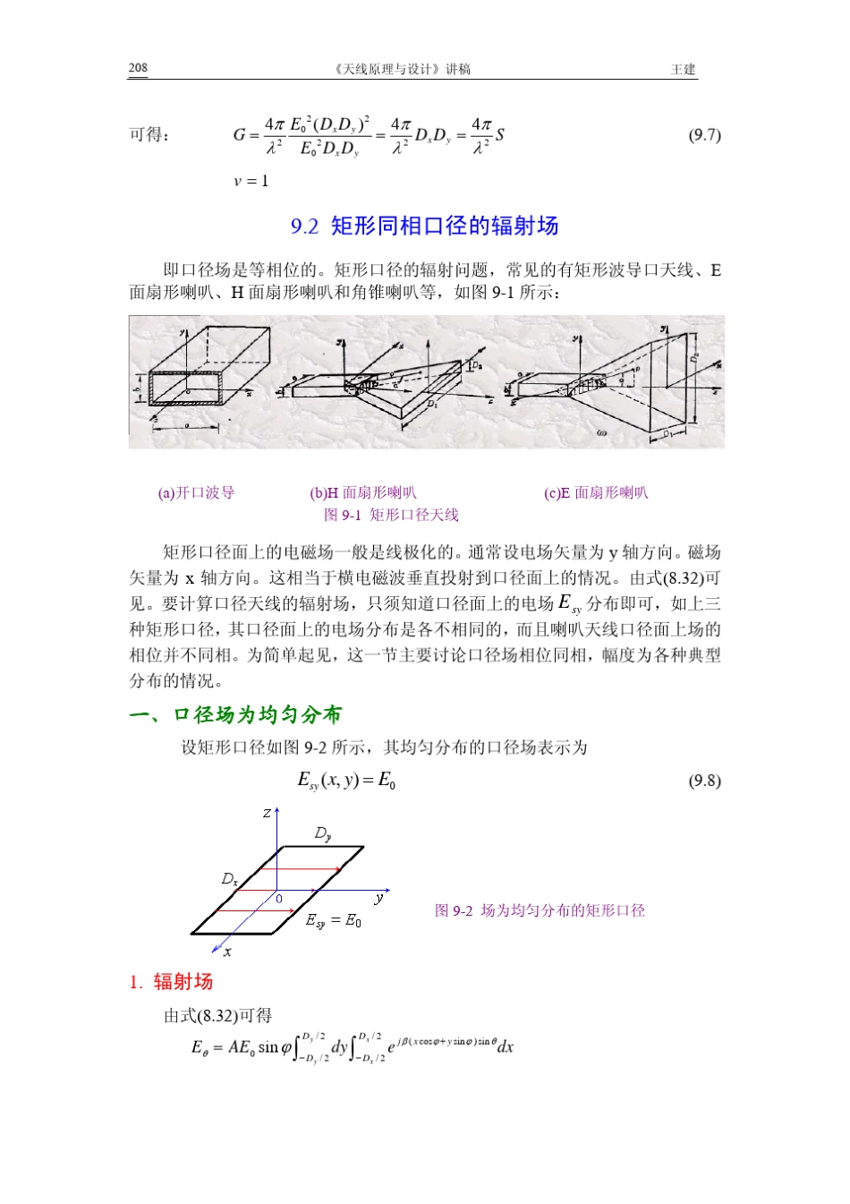 第九章平面口径的辐射_第2页
