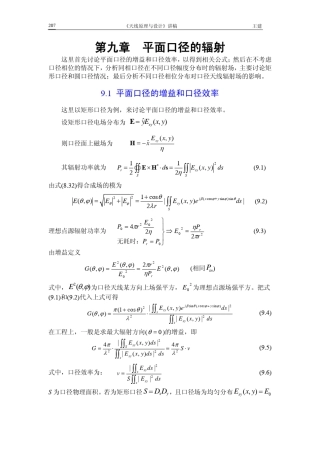 第九章平面口径的辐射