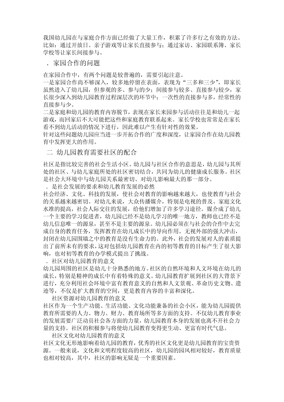 第九章幼儿园与家庭、社区的合作_第2页
