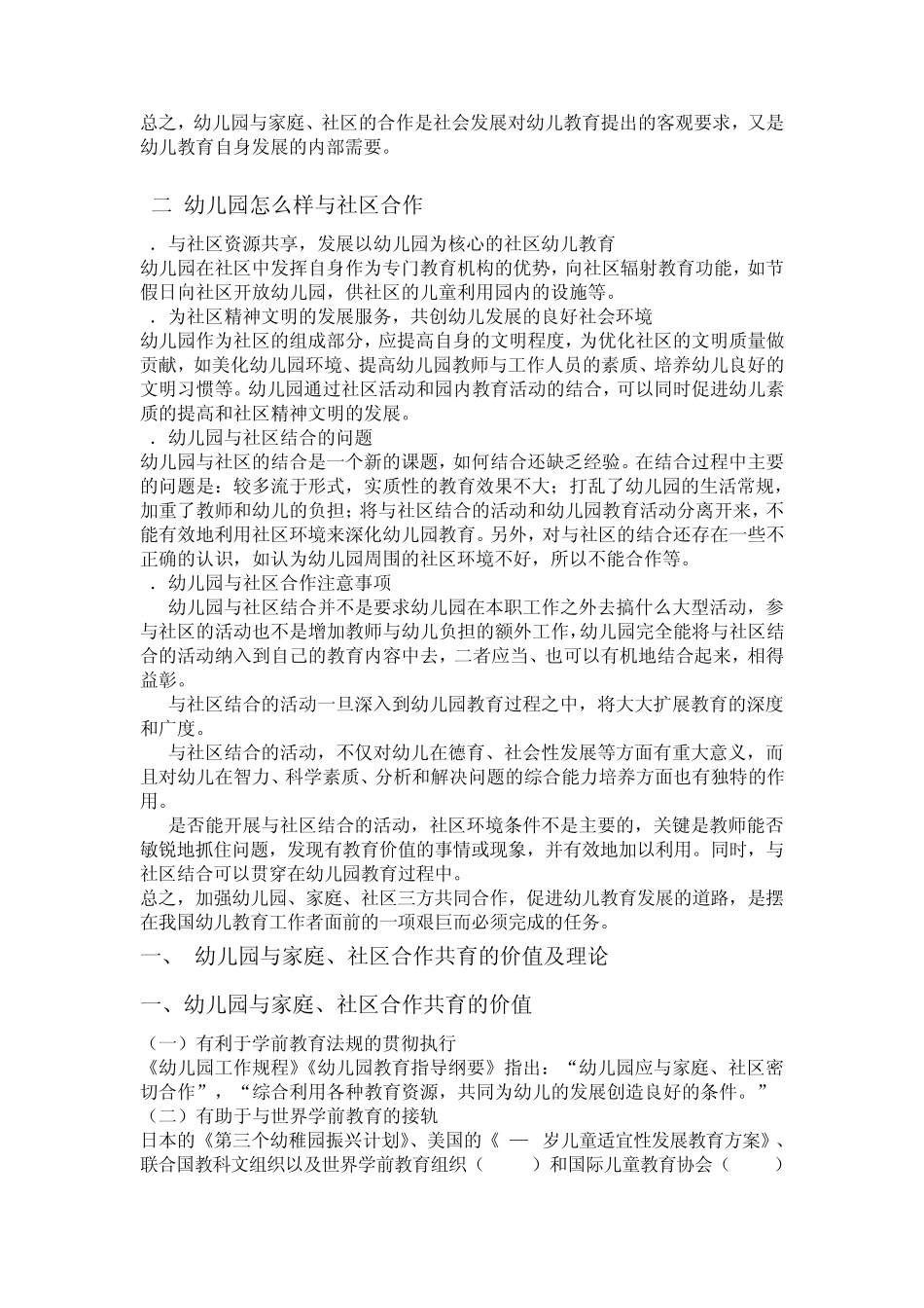 第九章幼儿园与家庭、社区的合作_第3页