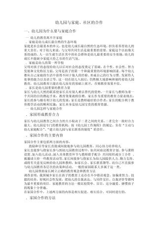 第九章幼儿园与家庭、社区的合作