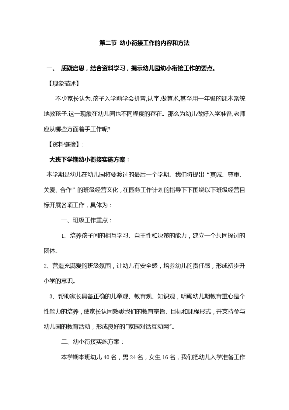 第九章幼儿园与小学的衔接_学前教育学_第3页