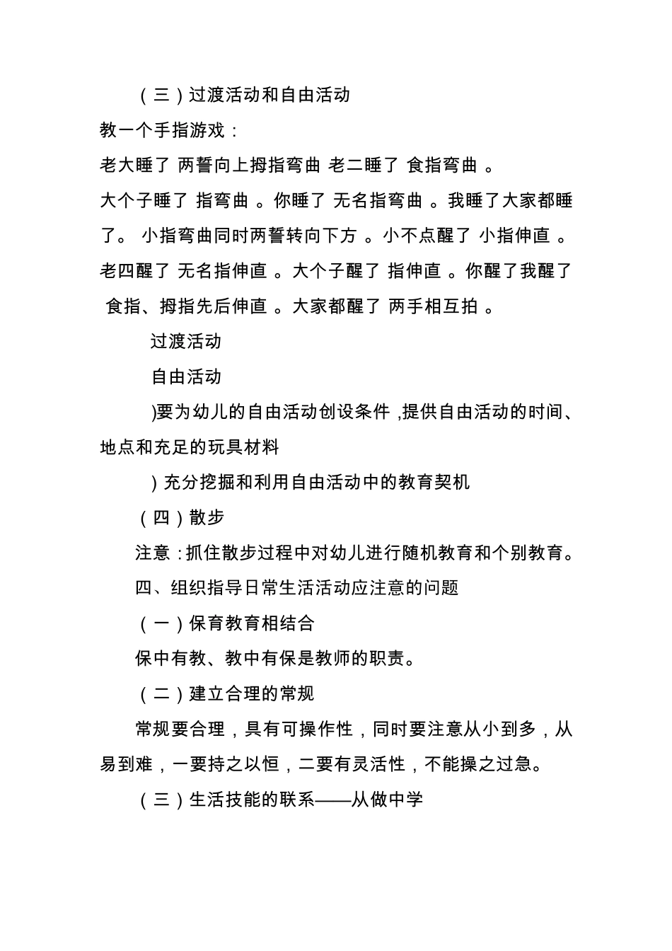 第九章幼儿园的日常生活、劳动和节日娱乐活动_第3页