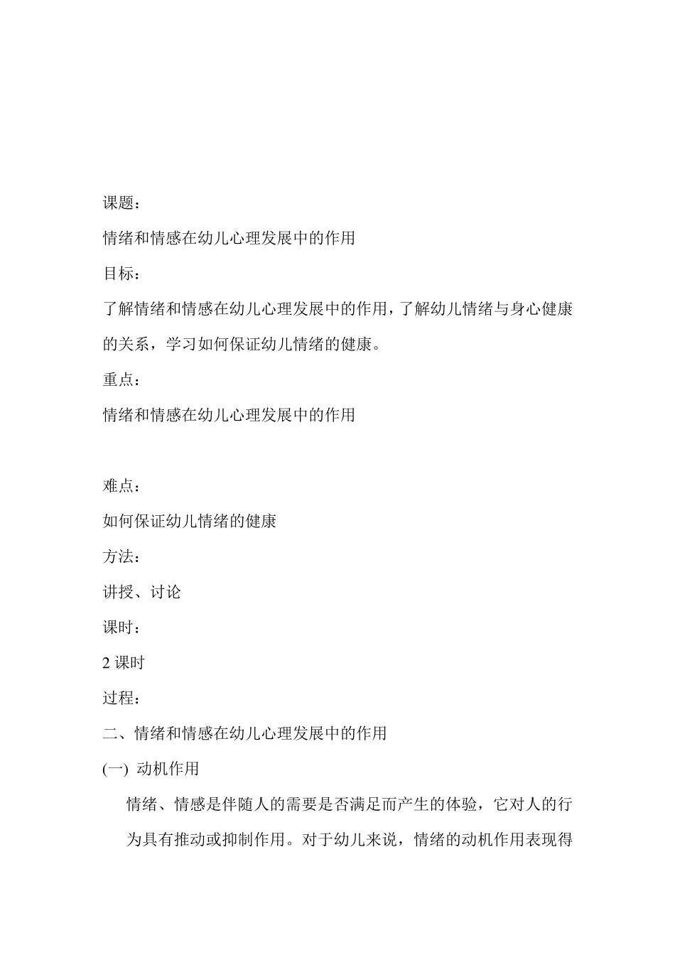 第九章幼儿的情绪和情感教案_第3页