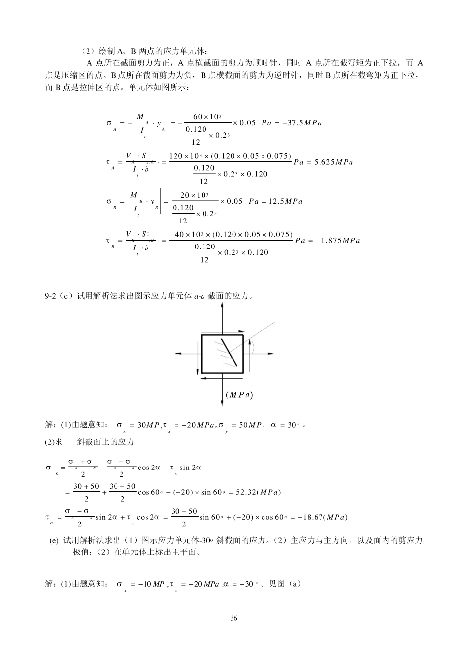 第九章应力、应力状态分析(习题解答)_第3页
