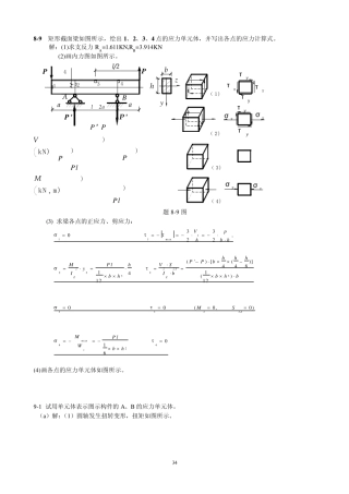 第九章应力、应力状态分析(习题解答)
