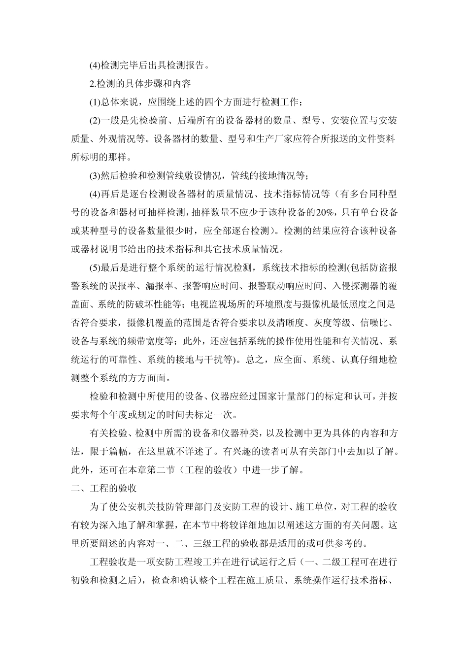 第九章建筑安全防范系统的检测_第2页