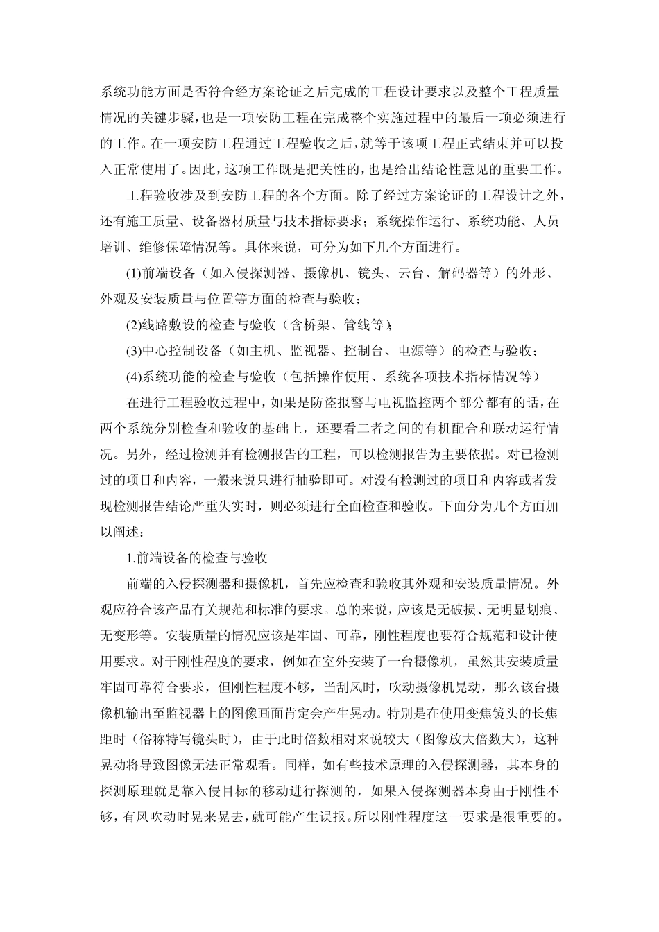 第九章建筑安全防范系统的检测_第3页