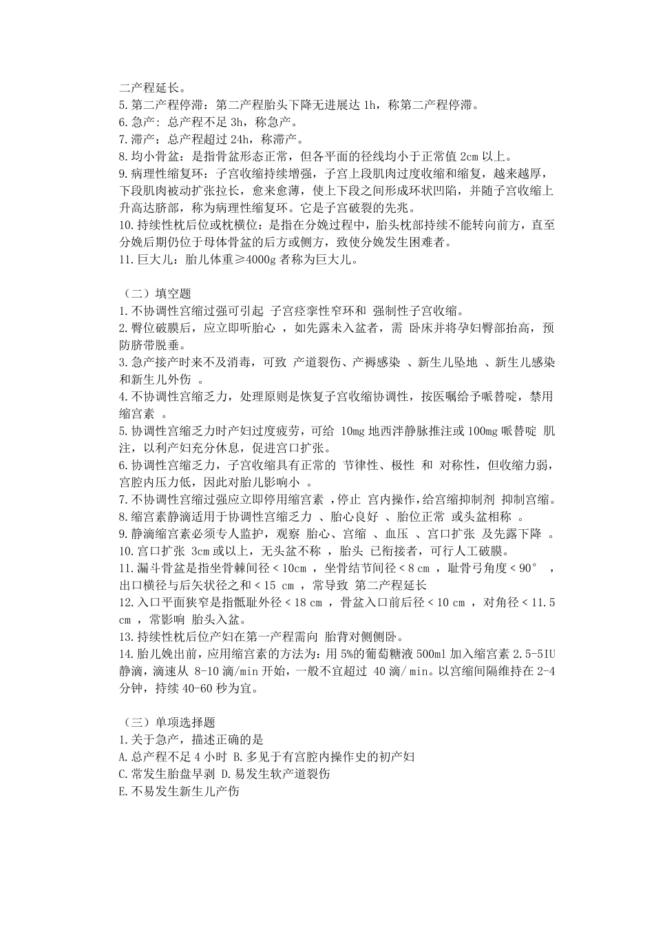 第九章异常分娩产妇的护理考试题_第2页