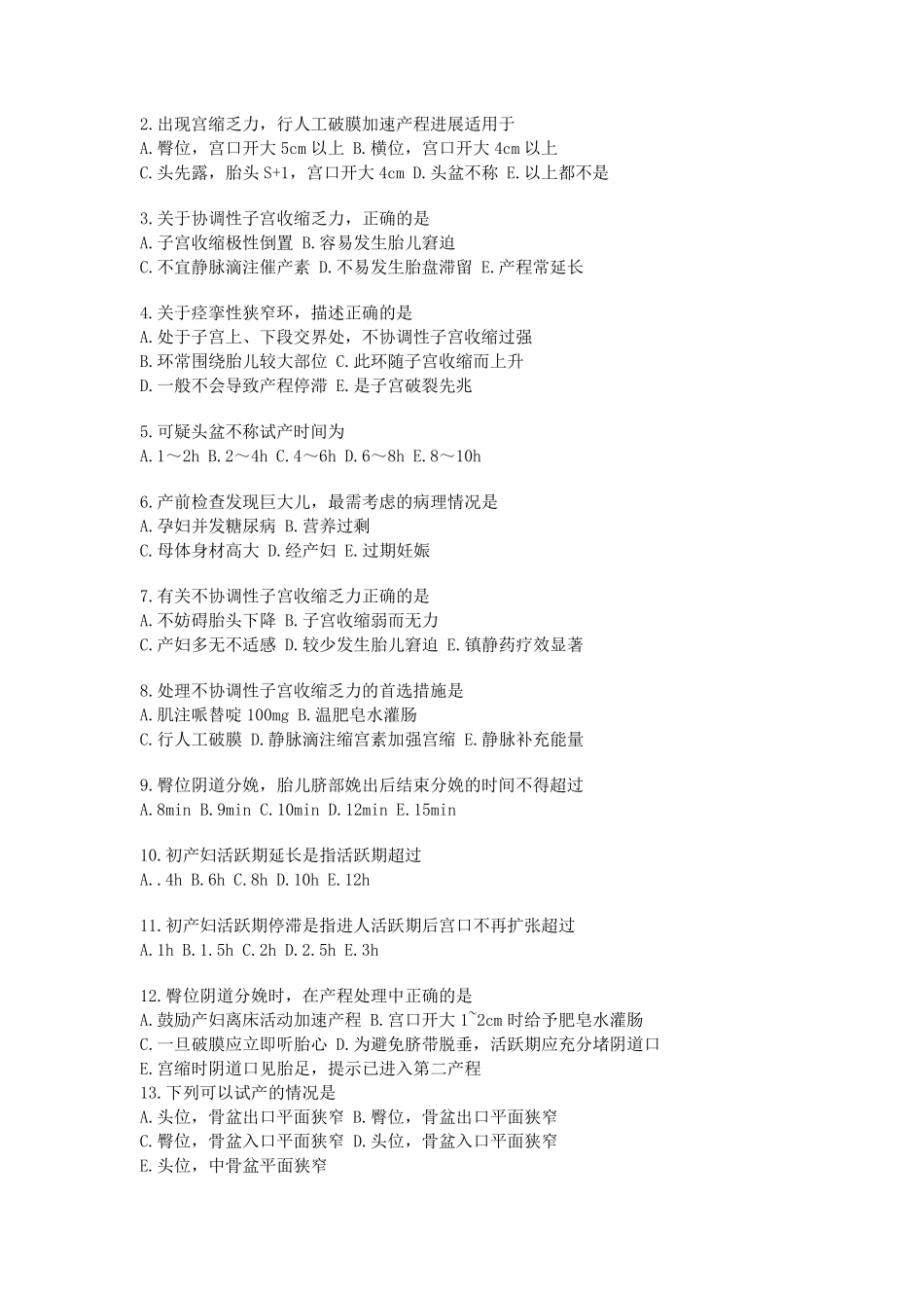 第九章异常分娩产妇的护理考试题_第3页