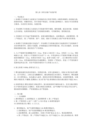 第九章异常分娩产妇的护理考试题
