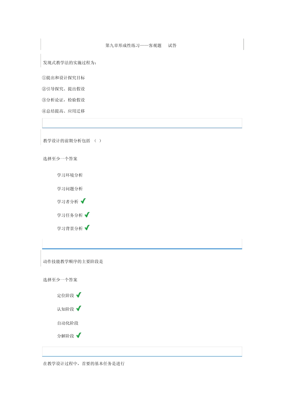 第九章形成性练习客观题_第1页