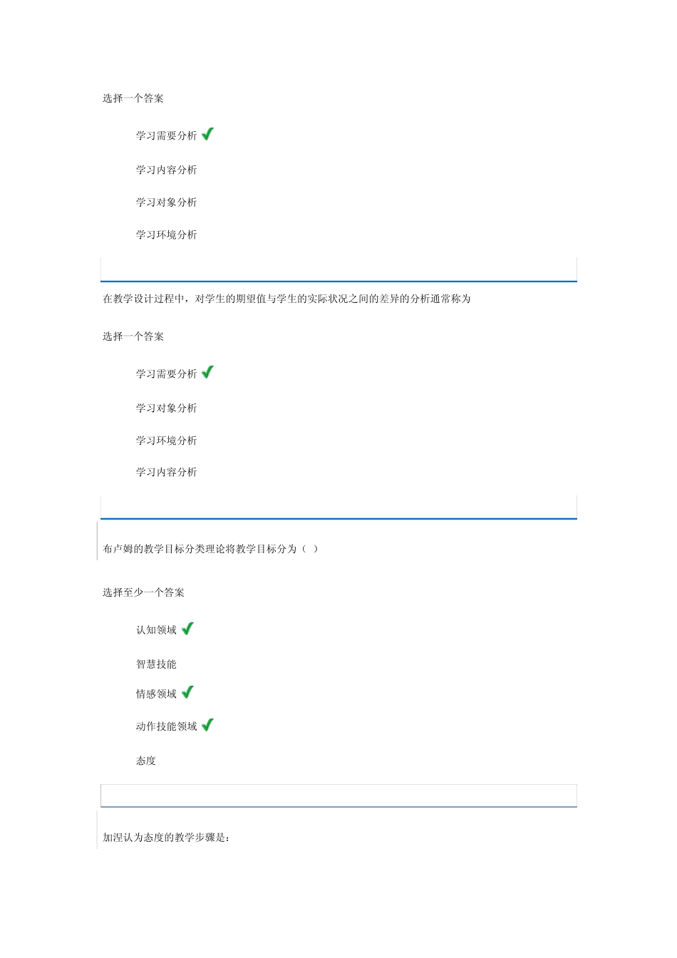 第九章形成性练习客观题_第2页