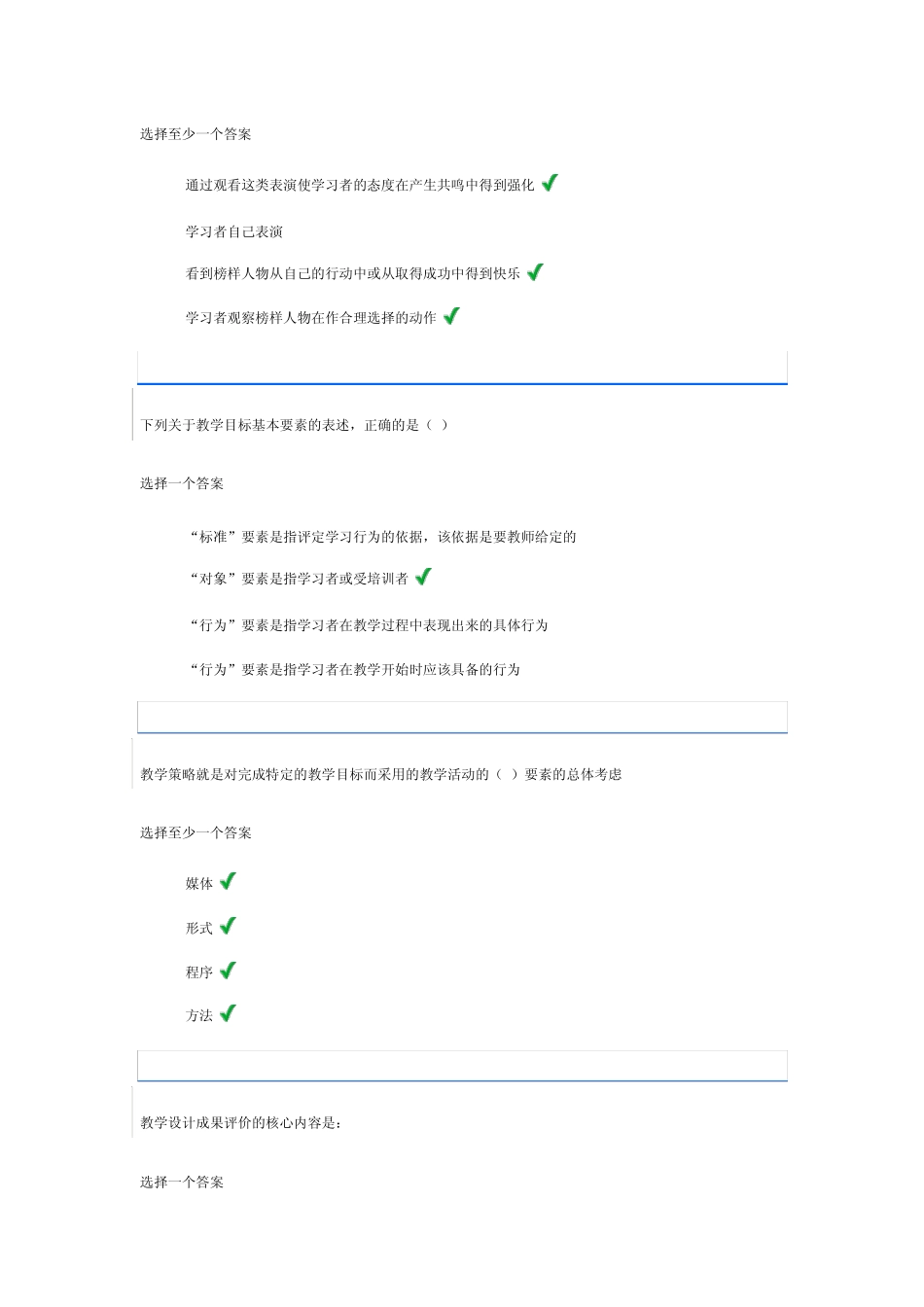 第九章形成性练习客观题_第3页