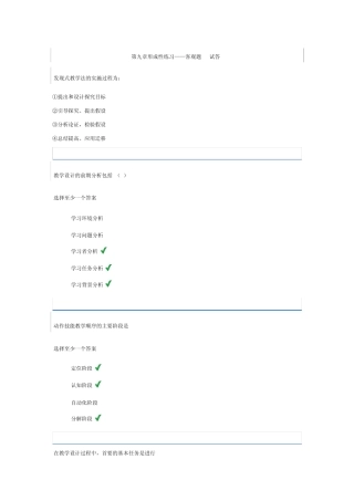 第九章形成性练习客观题