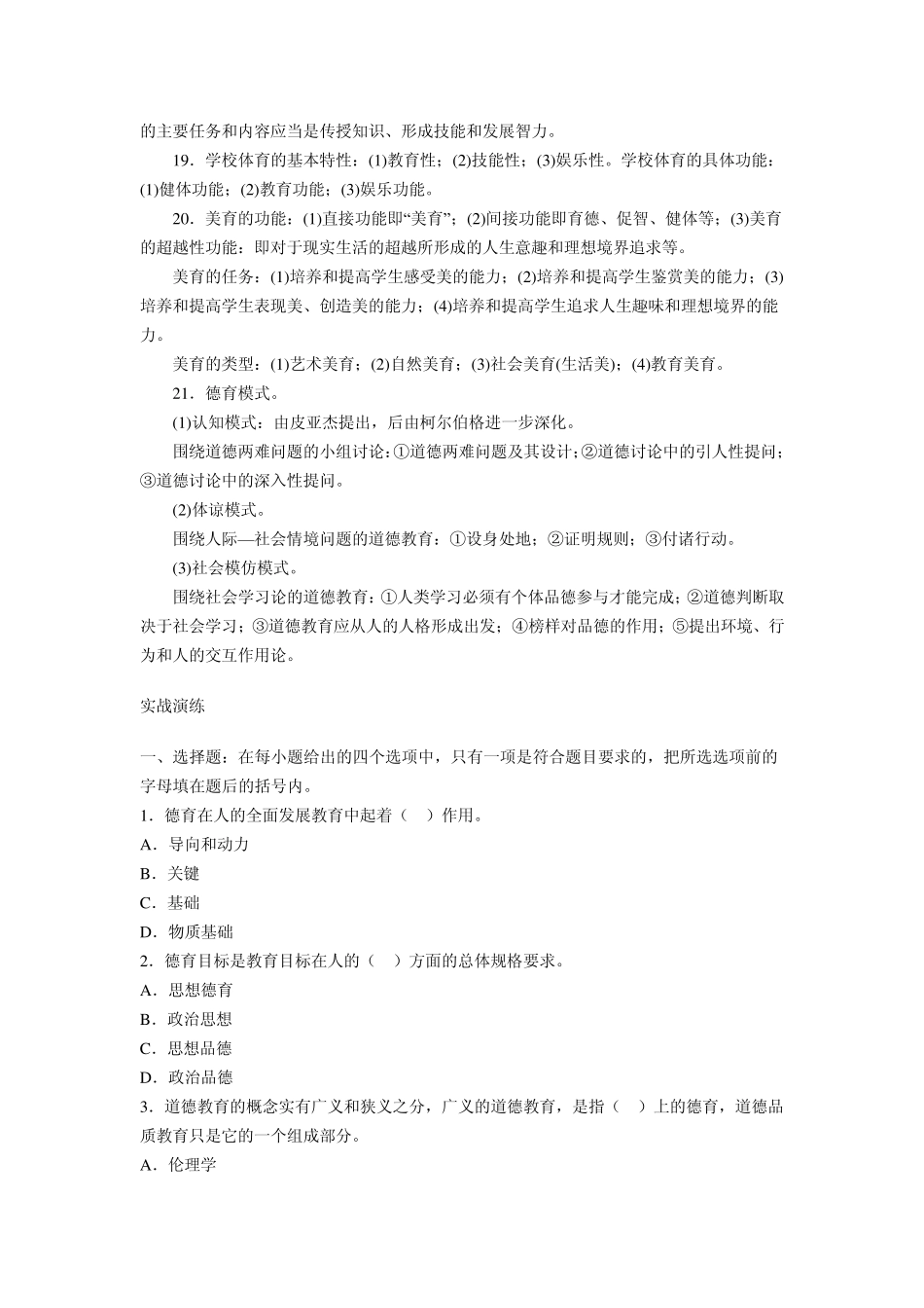 第九章德育知识重点及实战演练_第3页