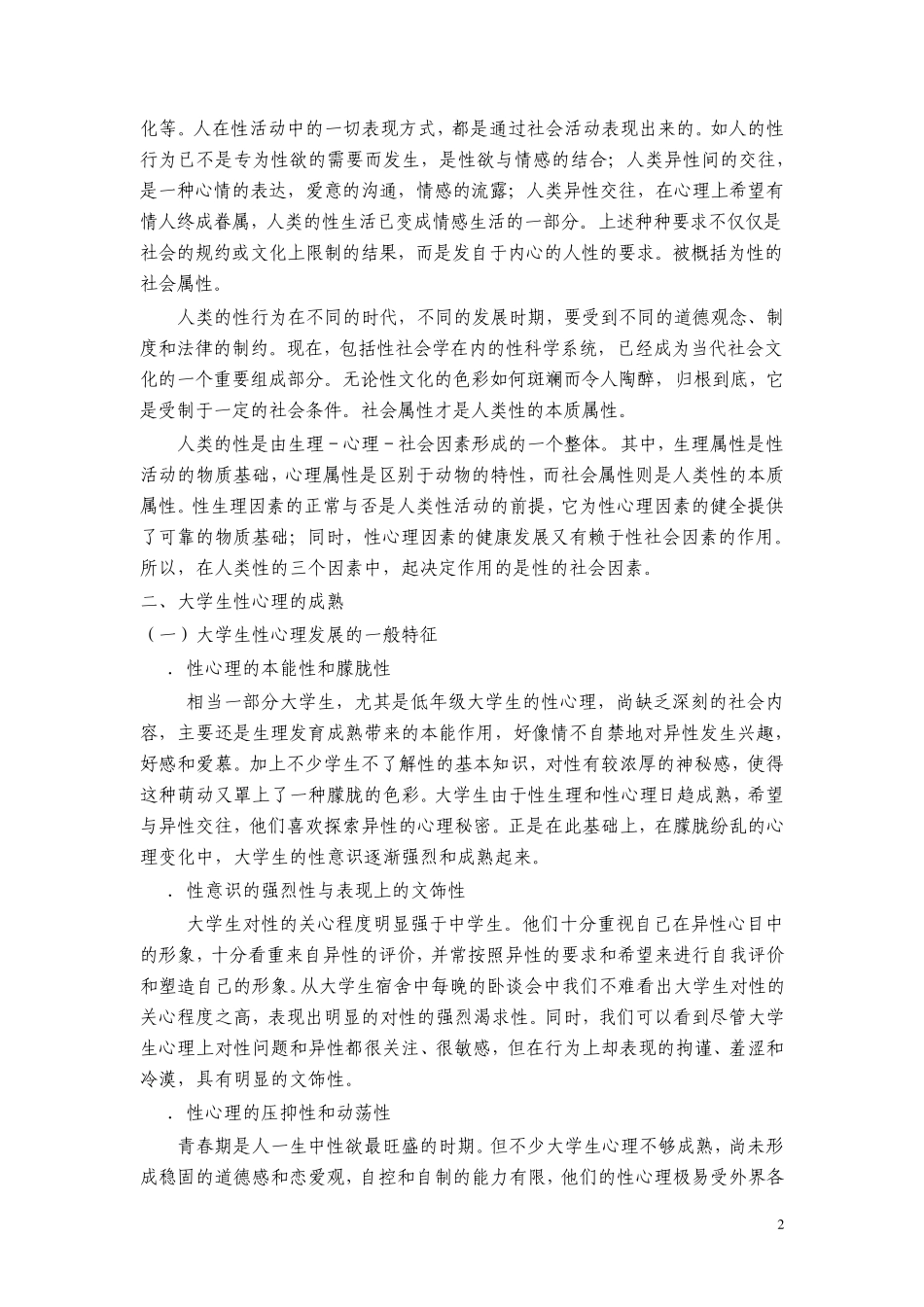 第九章性心理与性健康教育_第2页