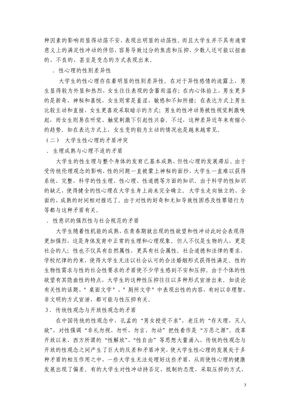 第九章性心理与性健康教育_第3页