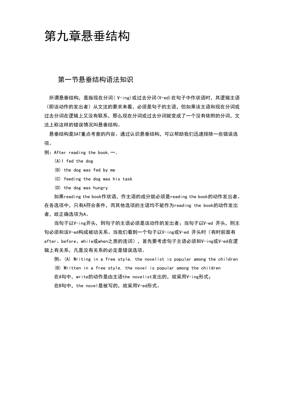 第九章悬垂结构_第1页