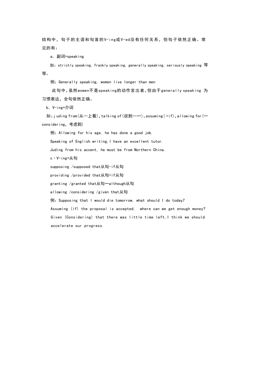 第九章悬垂结构_第3页