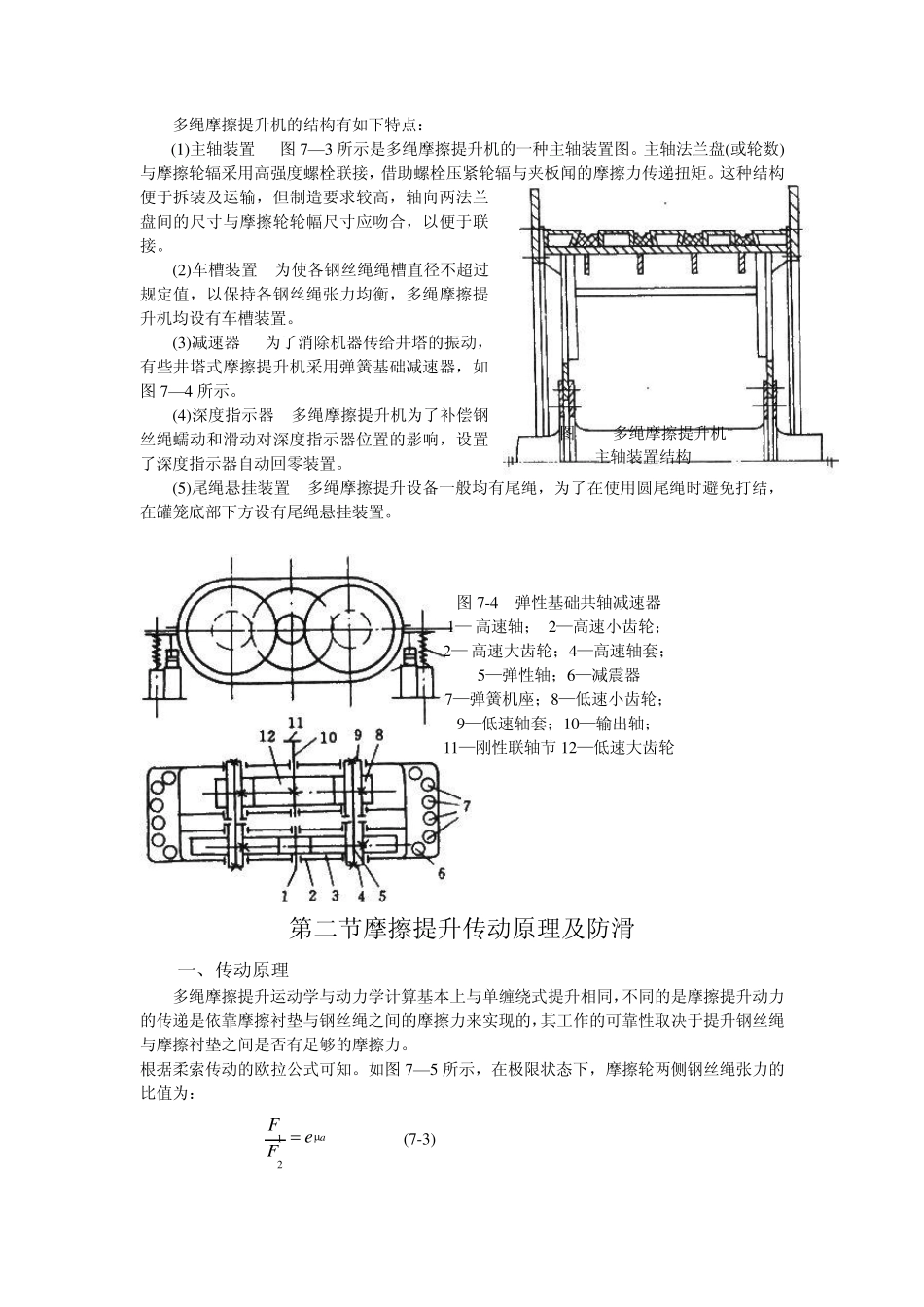 第九章摩擦提升的传动原理_第2页
